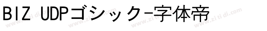 BIZ UDPゴシック字体转换